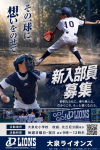 新入部員募集のお知らせ