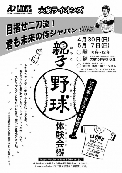 4/30(日)・5/7(日)親子体験会のお知らせ