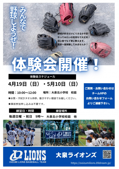 4月・5月体験会開催のお知らせ