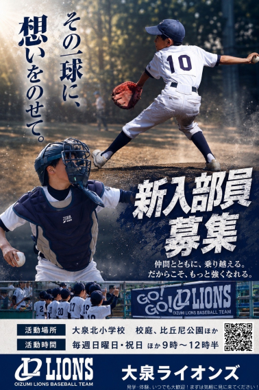 新入部員募集のお知らせ